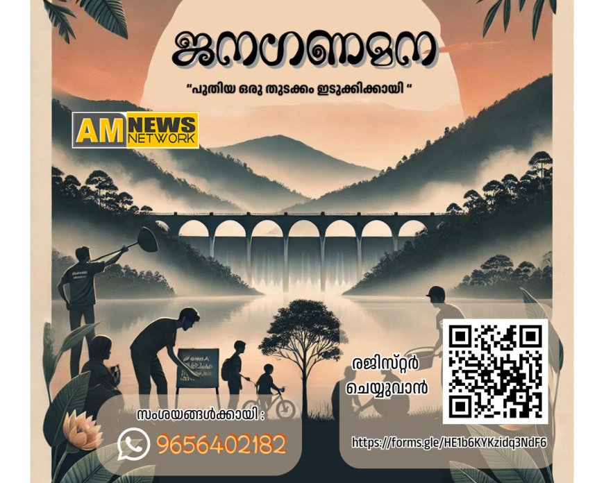 ഇടുക്കിയുടെ മാറ്റത്തിനായി ജില്ലാഭരണകൂടത്തിന്റെ പുതിയ പദ്ധതി